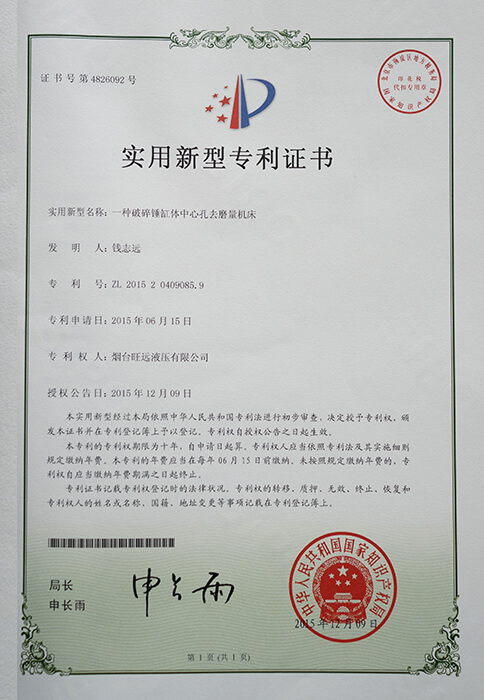 實(shí)用新型專利證書(shū)