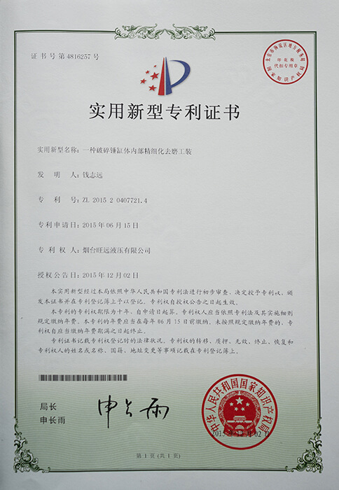 實(shí)用新型專利證書(shū)