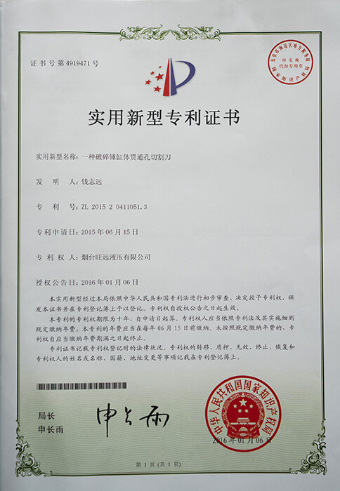 實(shí)用新型專利證書(shū)