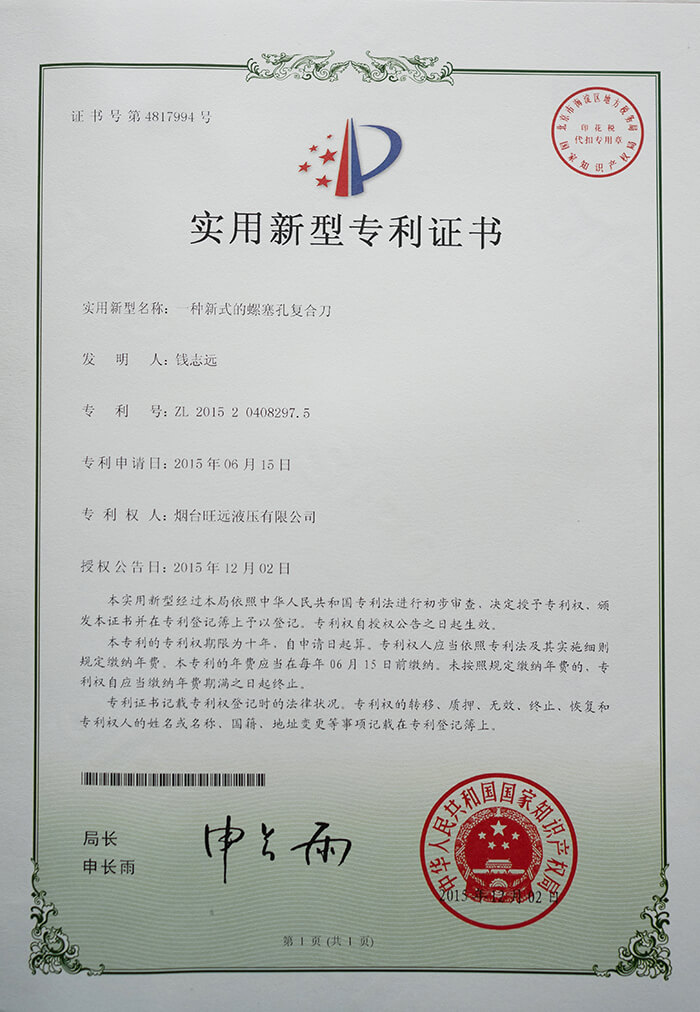 實(shí)用新型專利證書(shū)