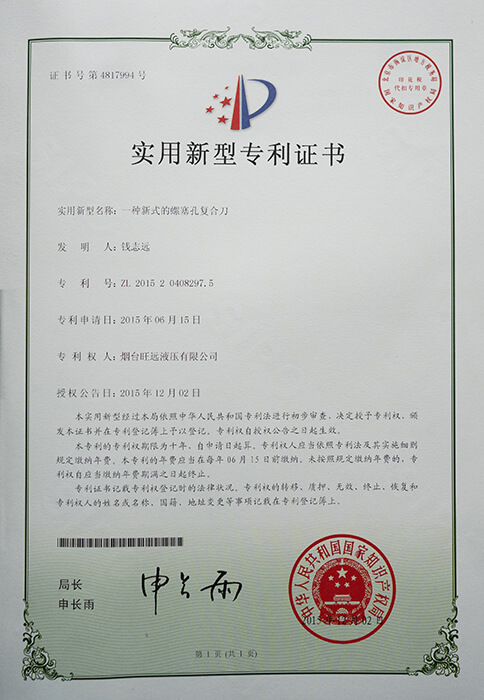 實(shí)用新型專利證書(shū)