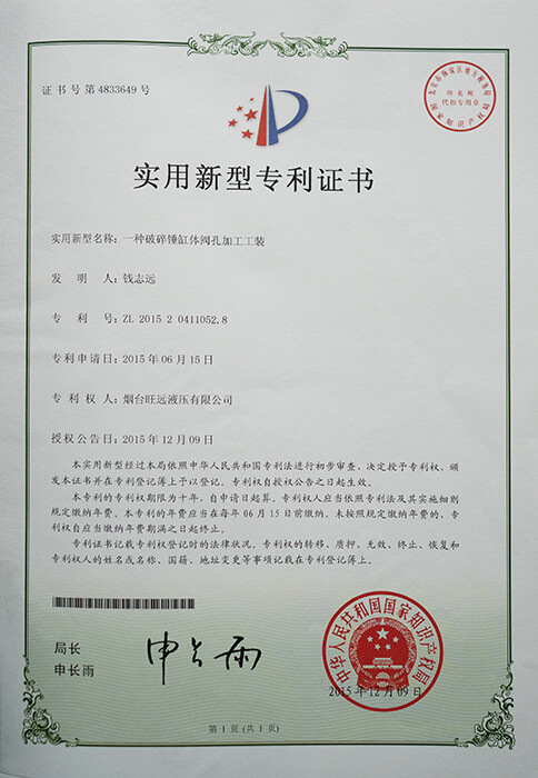 實(shí)用新型專利證書(shū)