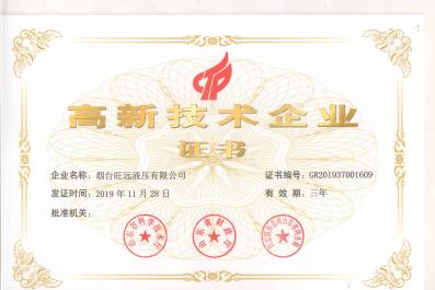 恭賀我公司獲得國(guó)家級(jí)高新技術(shù)企業(yè)認(rèn)定